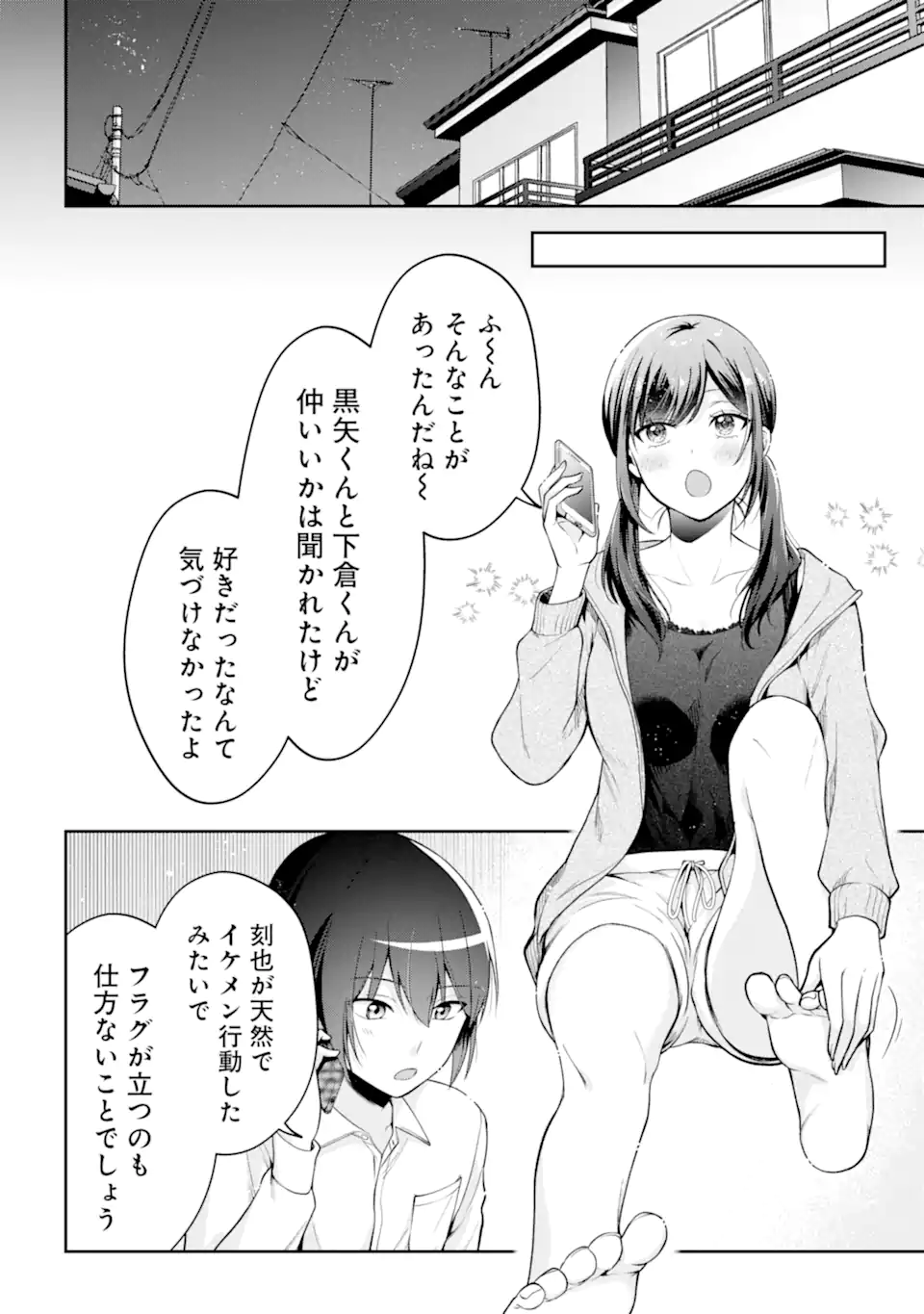 Kimitte Watashi no Koto Suki Nandesho? - Chapter 14.2 - Page 7